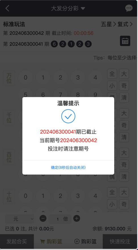 图片[5]-大富二开全新UI乐游博悦彩票源码+彩票合买大厅++28彩票源码+余额宝+完美运营版-清风源码