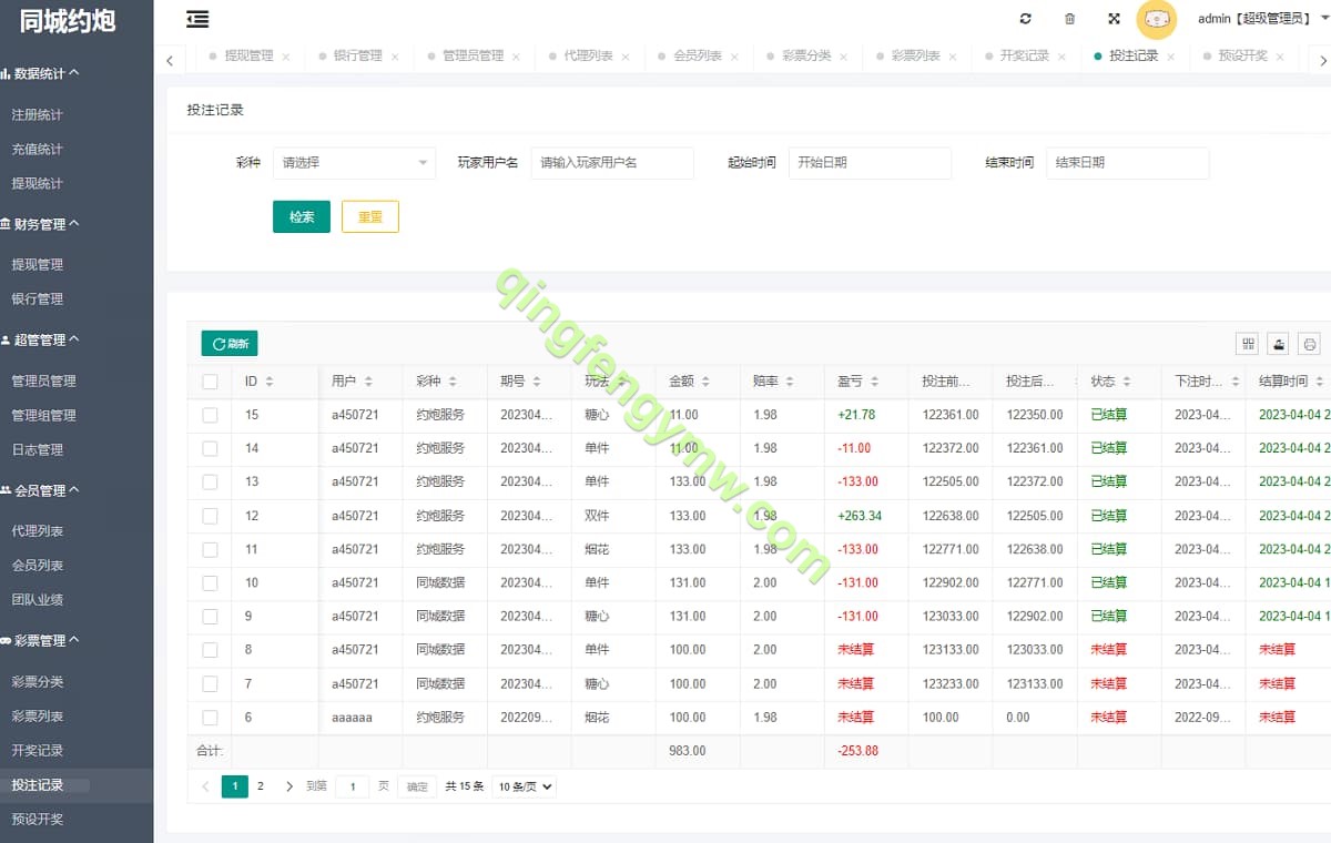 图片[15]-同城约P任务源码二合一彩票系统源码+采集/后台彩票可控预设开奖-清风源码