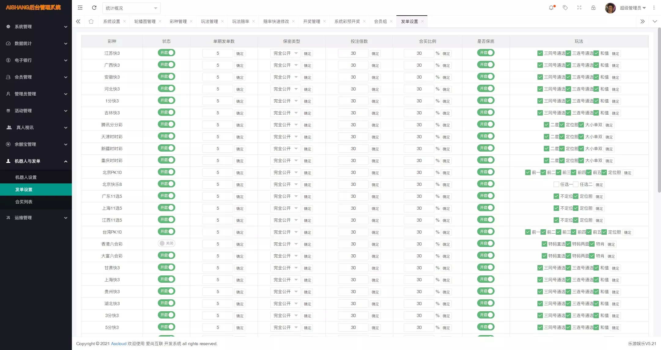 图片[30]-大富二开乐游娱乐源码/乐娱彩票源码/Linux系统+合买大厅+余额宝理财+前后端重构+带机器人+完整运营修复版本-清风源码