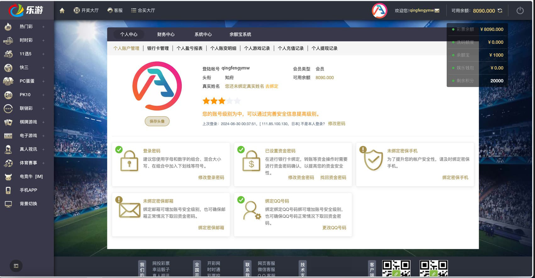 图片[15]-大富二开全新UI乐游博悦彩票源码+彩票合买大厅++28彩票源码+余额宝+完美运营版-清风源码