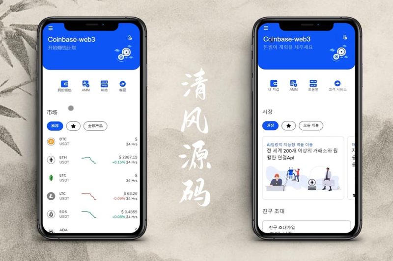 11国多语语言DAPP交易所源码/秒合约交易所源码/模拟交易/AI量化-清风源码