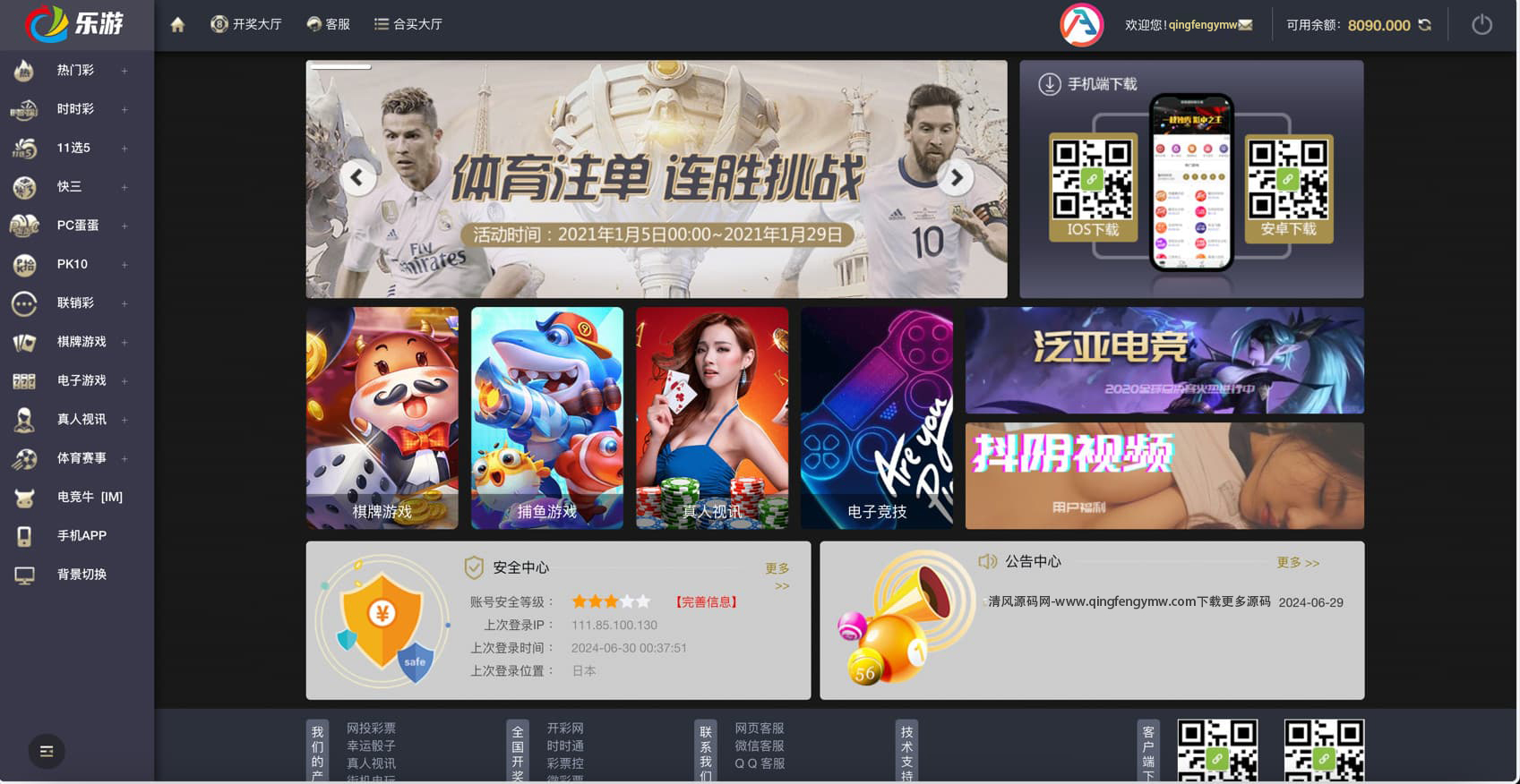图片[14]-大富二开全新UI乐游博悦彩票源码+彩票合买大厅++28彩票源码+余额宝+完美运营版-清风源码