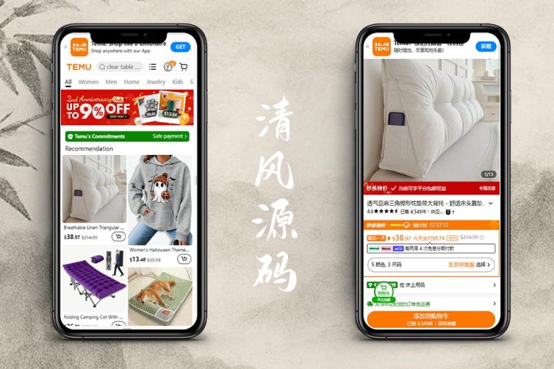 仿Temu海外拼多多刷单商城系统源码/多语言刷单抢单源码/运营版-清风源码