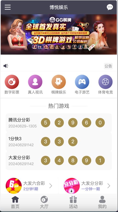 图片[9]-大富二开全新UI乐游博悦彩票源码+彩票合买大厅++28彩票源码+余额宝+完美运营版-清风源码