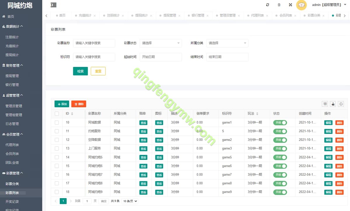 图片[14]-同城约P任务源码二合一彩票系统源码+采集/后台彩票可控预设开奖-清风源码