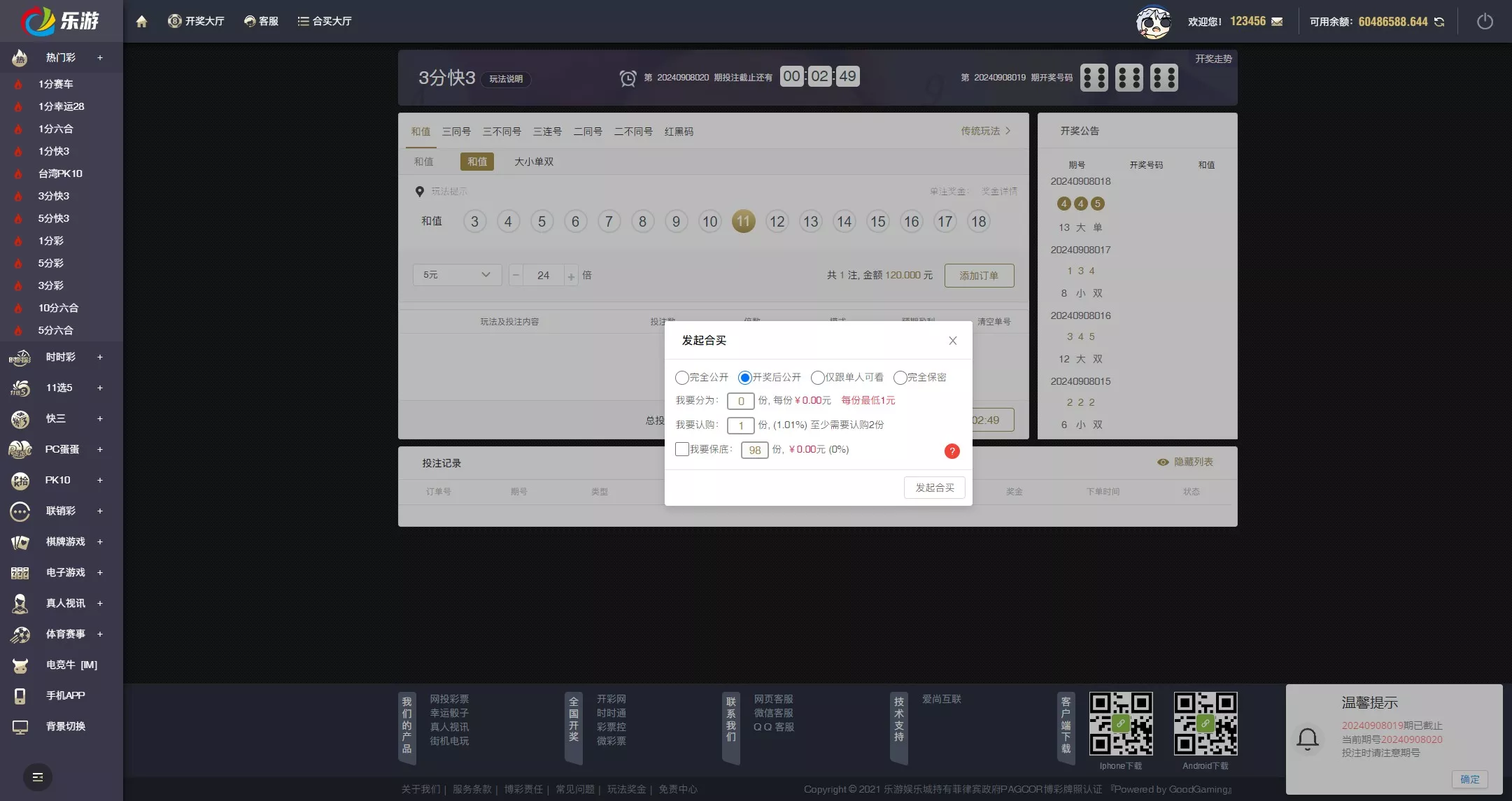 图片[14]-大富二开乐游娱乐源码/乐娱彩票源码/Linux系统+合买大厅+余额宝理财+前后端重构+带机器人+完整运营修复版本-清风源码