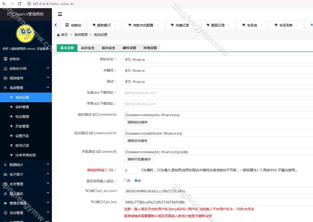 图片[13]-微盘微交易彩票系统源码,支持pc,手机h5自适应-清风源码