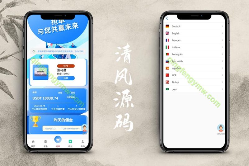 海外多语言抢单源码/海外抢单刷单源码系统/手动派单/爆单卡单/10国语言刷单源码-清风源码