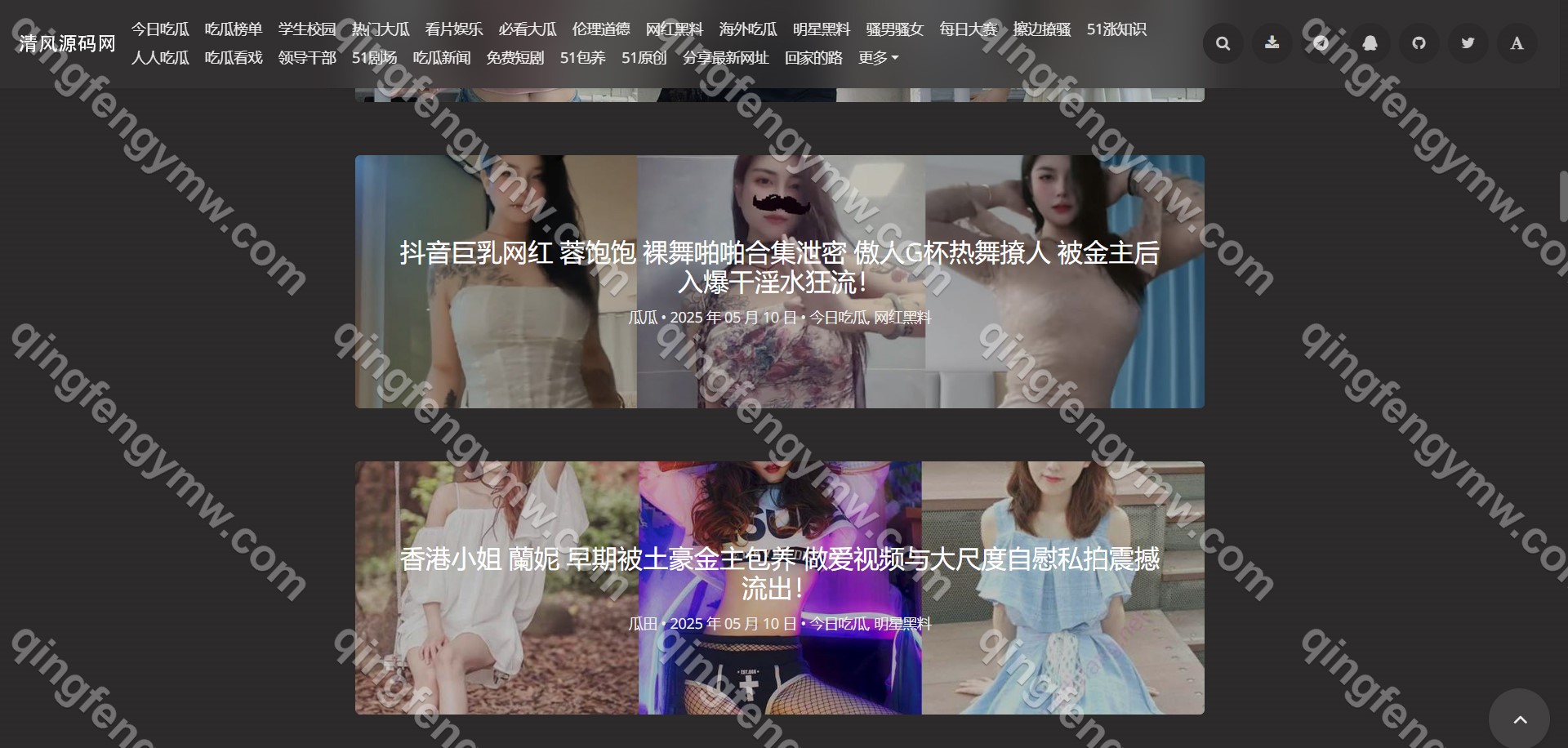 图片[9]-51吃瓜网源码/吃瓜源码/每日吃瓜源码/网红事件/黑料网源码/网络热门事件吃瓜爆料网源码-清风源码