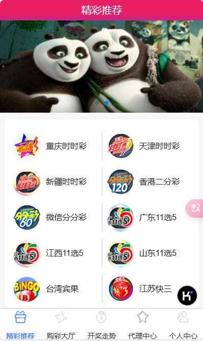 图片[1]-熊猫娱乐彩票系统源码/契约分红玩法/采集修复/完美运营版-清风源码