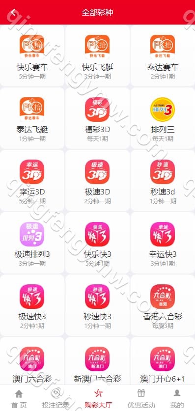 图片[2]-最新大富彩票系统源码/采集正常/新增了多个彩种游戏玩法/完美运营版-清风源码