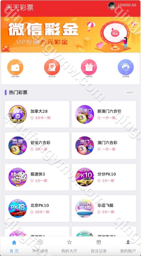 图片[7]-大富彩票源码/二开如意天天彩票+番摊玩法如意天天彩票+完整运营专业版修复全部采集-清风源码