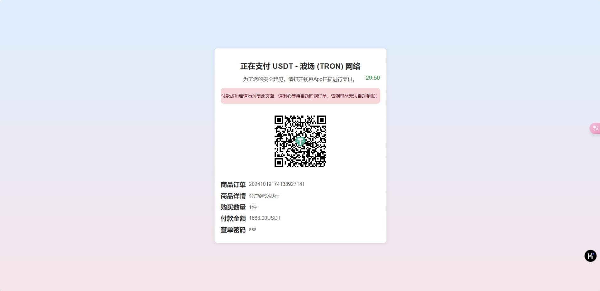 图片[9]-2025最新蓝盾发卡商城盗U秒U源码/域名防封+TG通知完整版伪装虚拟账号销售授权-清风源码