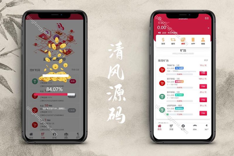 USDT挖矿系统源码+质押模式虚拟币trx理财程序源码-清风源码