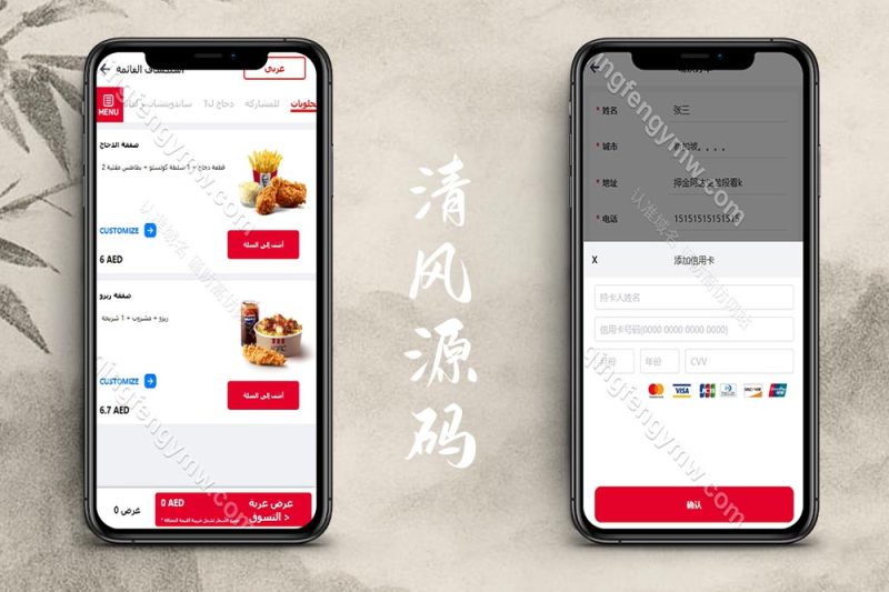 海外多语言KFC点单系统源码/肯德基钓鱼源码/信用卡钓鱼源码/VISA卡钓鱼实时展示鱼苗进度源码-清风源码