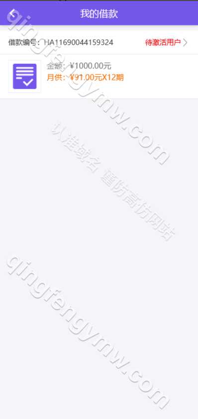 图片[4]-仿给你花分期网贷源码/11种状态管理/借贷源码/贷款源码/运营版-清风源码