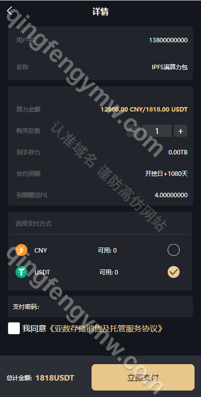 图片[4]-人人矿机系统源码/区块链云矿机源码/交易所/杠杆交易IPFSfilcoin源码/挖矿源/前端uniapp/后端PHP-清风源码