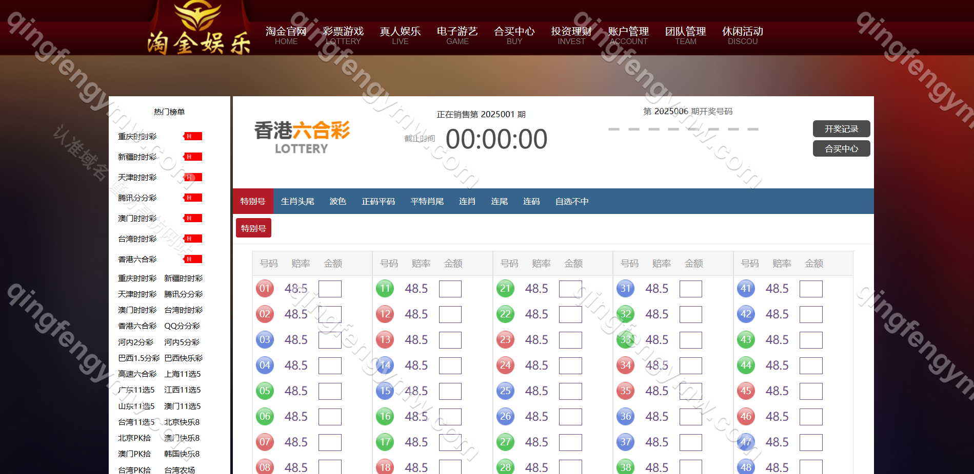 图片[12]-首发淘金娱乐彩票系统源码/杏彩内核二开/带彩票跟单合买/余额宝理财/元角分厘模式/自动采集开奖数据-清风源码
