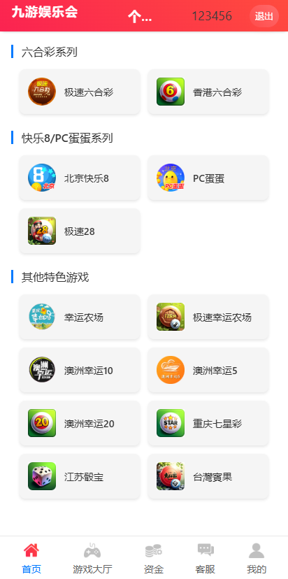 图片[3]-九游会信用盘彩票源码/多种游戏彩种/采集修复本地可控可二开对接任意真人接口-清风源码