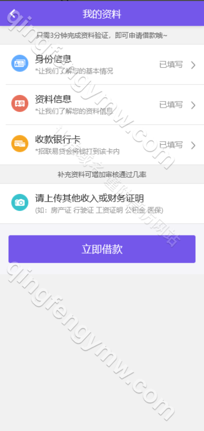 图片[3]-仿给你花分期网贷源码/11种状态管理/借贷源码/贷款源码/运营版-清风源码