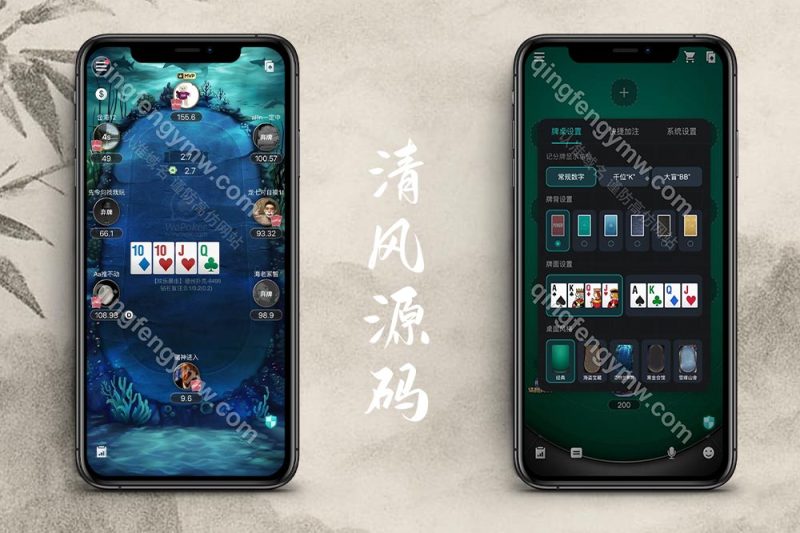 首发WePoker微扑克棋牌源码/WePoker外挂/H5德州扑克源码/微扑克辅助/微扑克俱乐部/带后台控制-清风源码