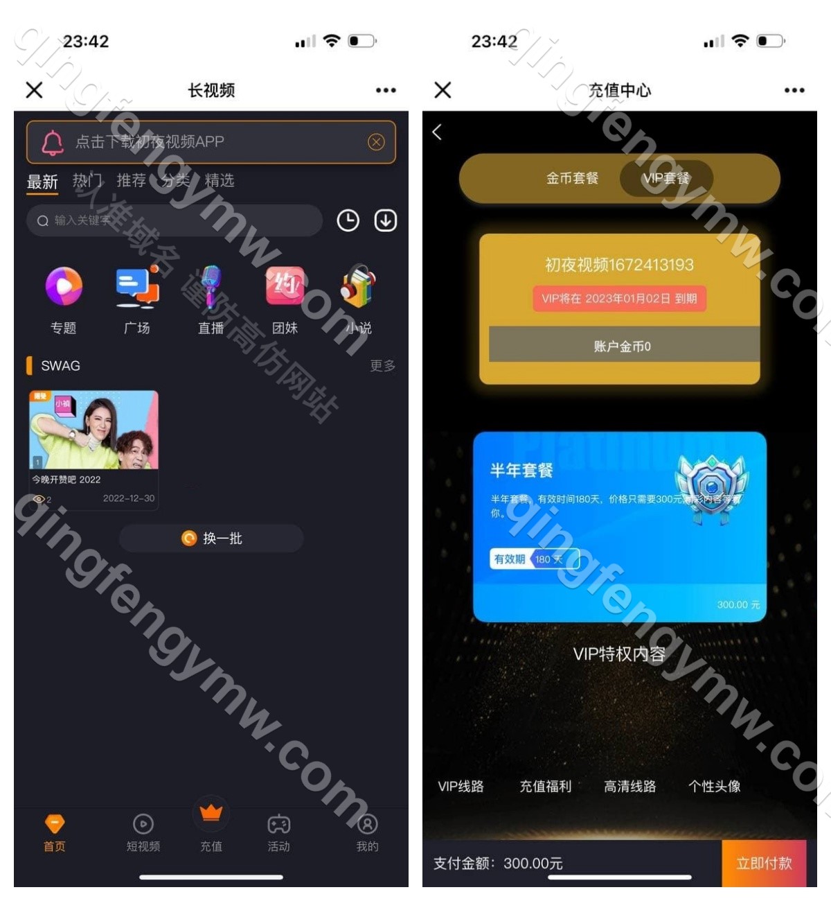 图片[2]-初夜视频直播空降源码/前端uiapp/真人直播/同城约炮源码/代理端一体/双端影视app源码/黄播源码-清风源码