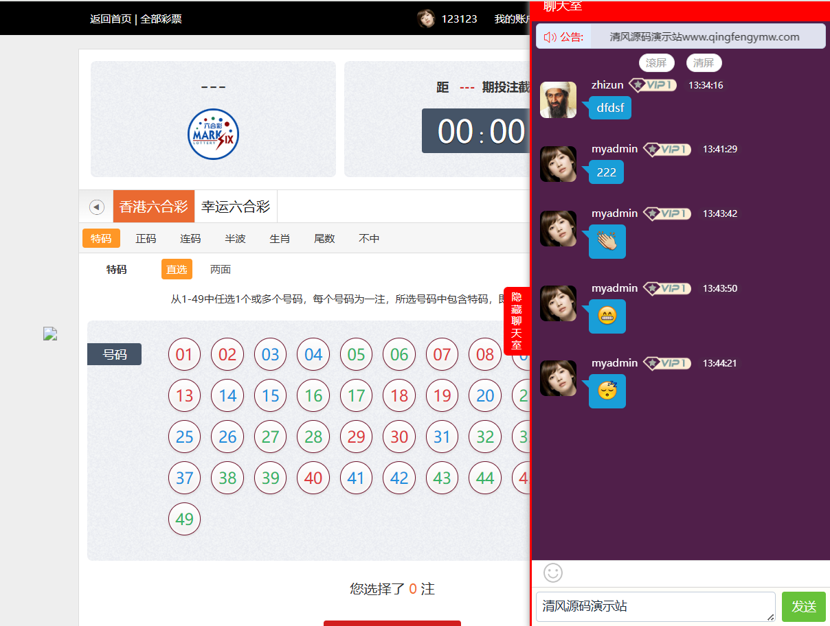 图片[10]-运营级别大富彩票源码/鑫豪国际源码/大富完美二开版+开奖动画+聊天室功能+完整数据-清风源码