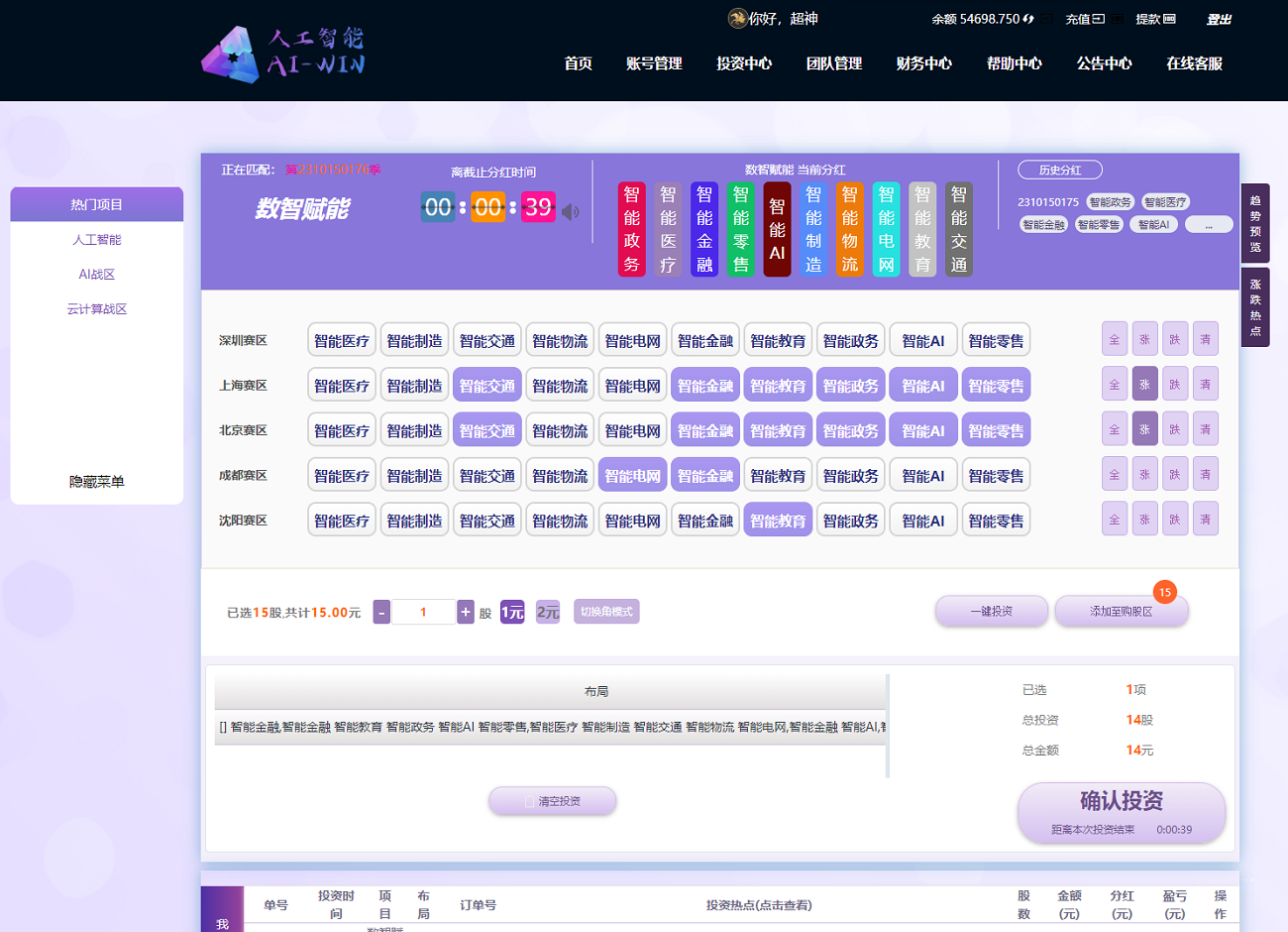 图片[9]-彩票系统二次开发更改为AI人工智能投资理财系统,项目投资资金盘源码,运营版-清风源码