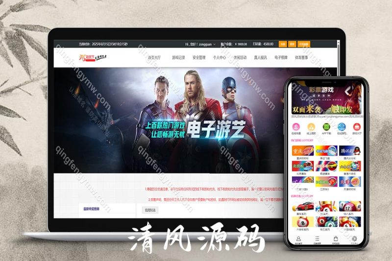 彩天下彩票源码/彩票双玩法版菠菜系统 – 契约分红+外围盘+飞艇玩法+后台可控-清风源码