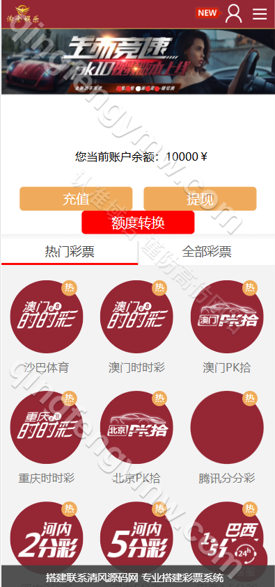 图片[1]-首发淘金娱乐彩票系统源码/杏彩内核二开/带彩票跟单合买/余额宝理财/元角分厘模式/自动采集开奖数据-清风源码