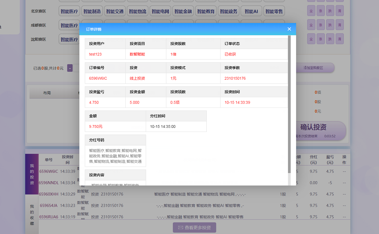 图片[11]-彩票系统二次开发更改为AI人工智能投资理财系统,项目投资资金盘源码,运营版-清风源码
