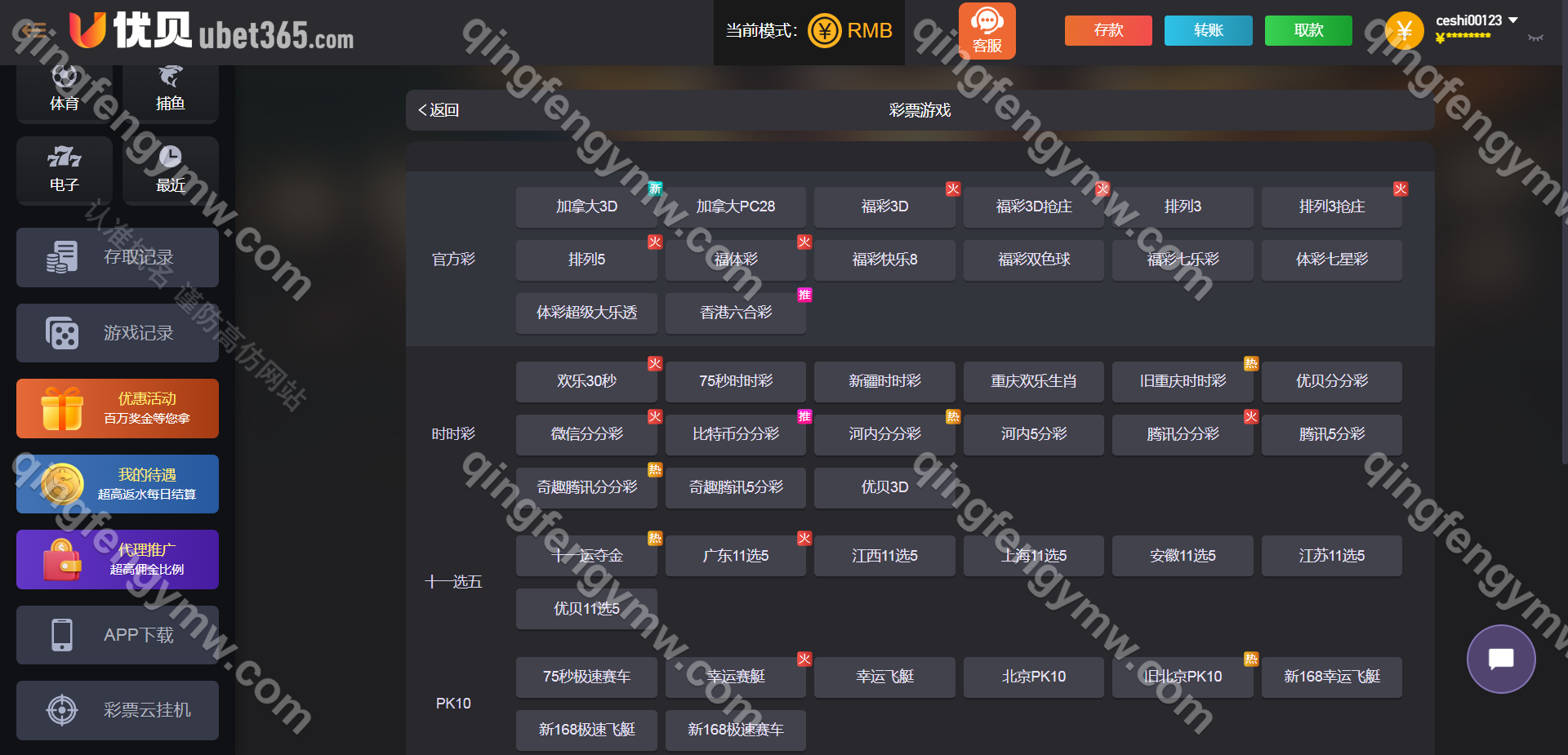 图片[15]-优贝bet365源码/高仿优贝网系统/包网源码/系统开源/综合盘源码/带分分动物园/NG接口/可对接多个接口/系统彩后台可控-清风源码