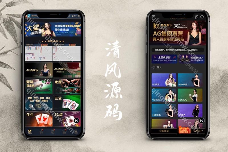 包网产品K8凯发娱乐城源码/K8娱乐源码/AG真人直营/娱乐城搭建/后台可查套利/前端wap+pc/可对接API-清风源码