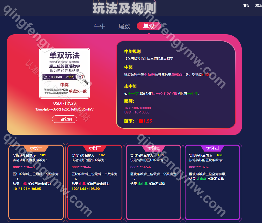 图片[7]-芒果区块链哈希源码/哈希值竞猜源码系统/ 牛牛/尾数/单双/三种玩法/纯合约返奖系统-清风源码