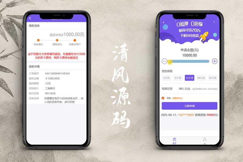 仿给你花分期网贷源码/11种状态管理/借贷源码/贷款源码/运营版-清风源码
