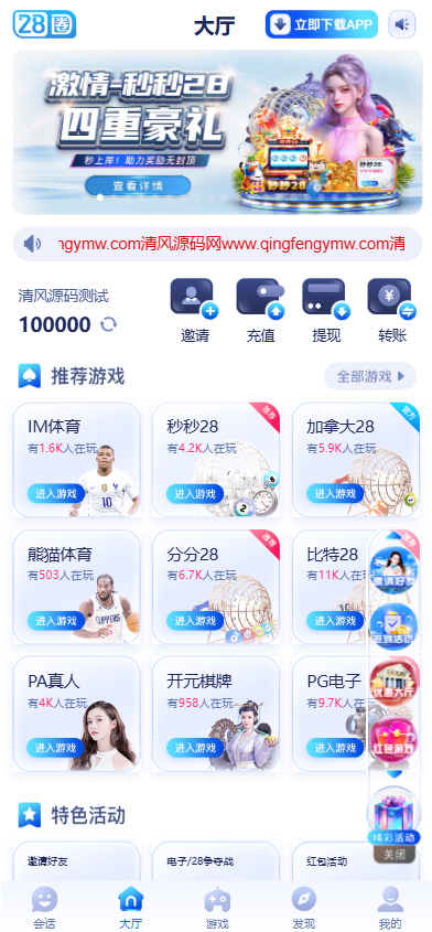 图片[2]-高仿28圈娱乐源码/一比一28圈官方网站/28圈app下载/加拿大28源码/南宫28源码/28彩票源码/带聊天室-清风源码