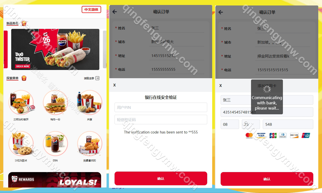 图片[3]-海外多语言KFC点单系统源码/肯德基钓鱼源码/信用卡钓鱼源码/VISA卡钓鱼实时展示鱼苗进度源码-清风源码