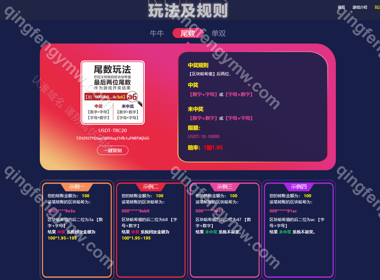 图片[6]-芒果区块链哈希源码/哈希值竞猜源码系统/ 牛牛/尾数/单双/三种玩法/纯合约返奖系统-清风源码