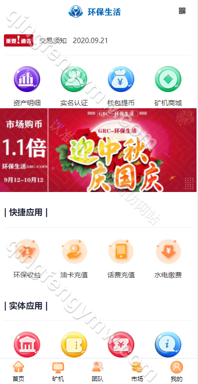 图片[1]-GRT矿机虚拟币投资理财系统源码/区块链源码/云矿机算力/挖矿源码/附带搭建教程-清风源码