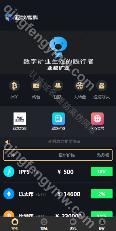 图片[1]-人人矿机系统源码/区块链云矿机源码/交易所/杠杆交易IPFSfilcoin源码/挖矿源/前端uniapp/后端PHP-清风源码