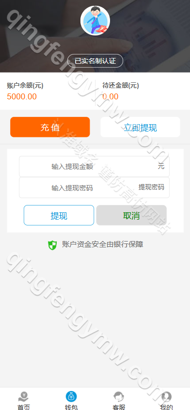 图片[6]-小额现金贷款借贷APP源码/网贷金融理财源码/仿给你花分期|VIP会员/网贷APP源码-清风源码