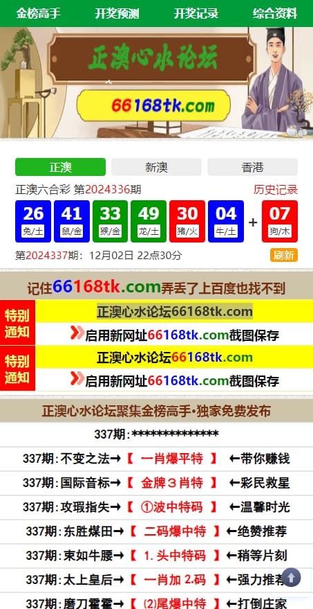 澳门六合彩心水论坛源码系统，六合彩马报源码，香港六合资料图库源码，49图库源码，49图库开奖网源码完整修复版-清风源码