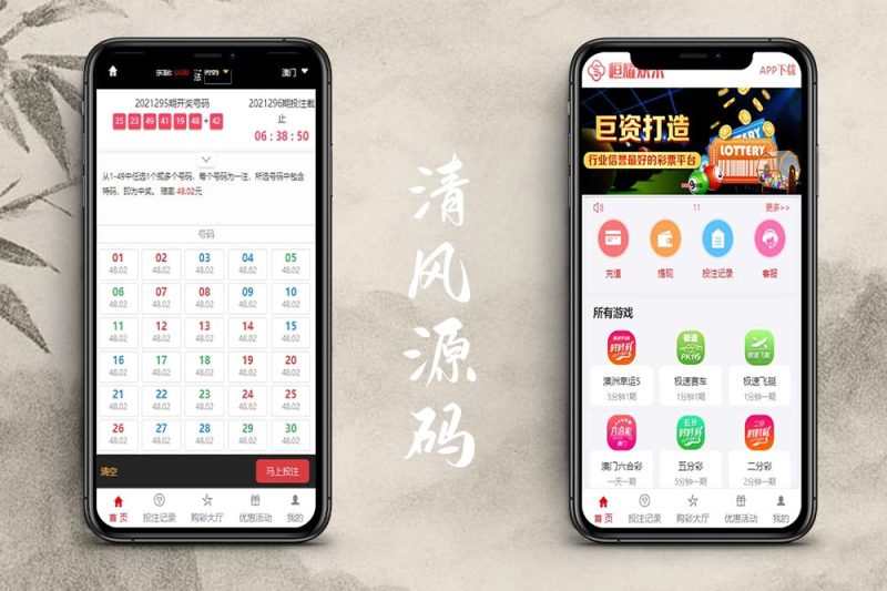 H5恒耀娱乐彩票源码/大富彩票源码/新UI美化去除后门-清风源码