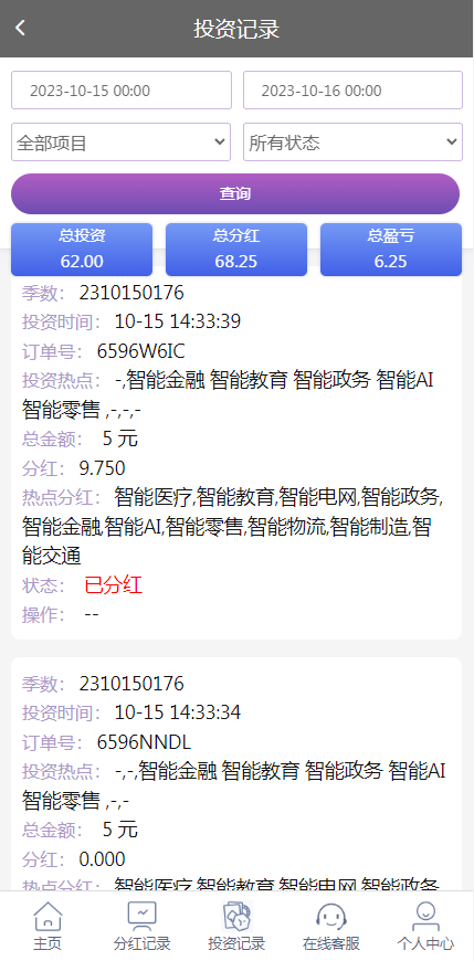 图片[5]-彩票系统二次开发更改为AI人工智能投资理财系统,项目投资资金盘源码,运营版-清风源码