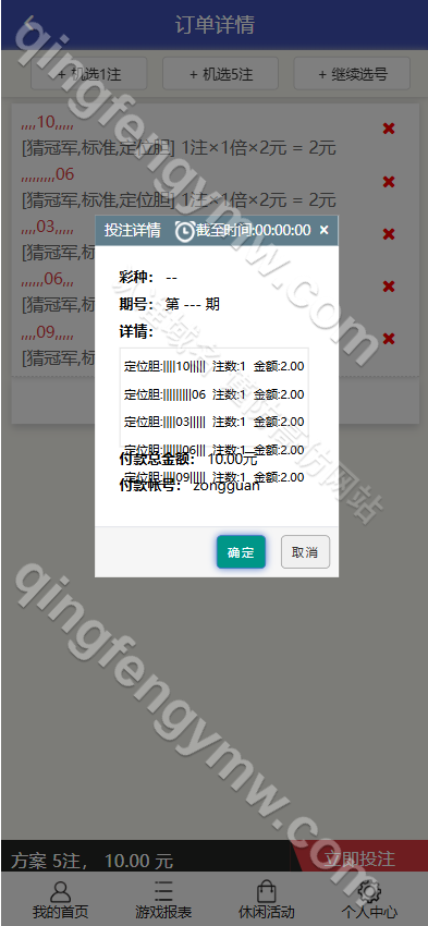 图片[7]-彩天下彩票源码/彩票双玩法版菠菜系统 – 契约分红+外围盘+飞艇玩法+后台可控-清风源码