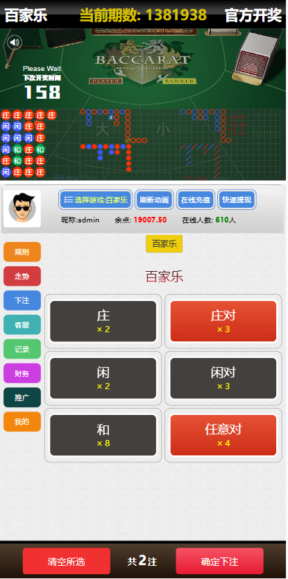 图片[16]-飞单幸运28源码+极速赛车+聊天室+开奖百家乐带房间完整开源修复采集后台可预设-清风源码