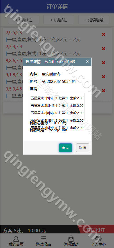 图片[4]-彩天下彩票源码/彩票双玩法版菠菜系统 – 契约分红+外围盘+飞艇玩法+后台可控-清风源码