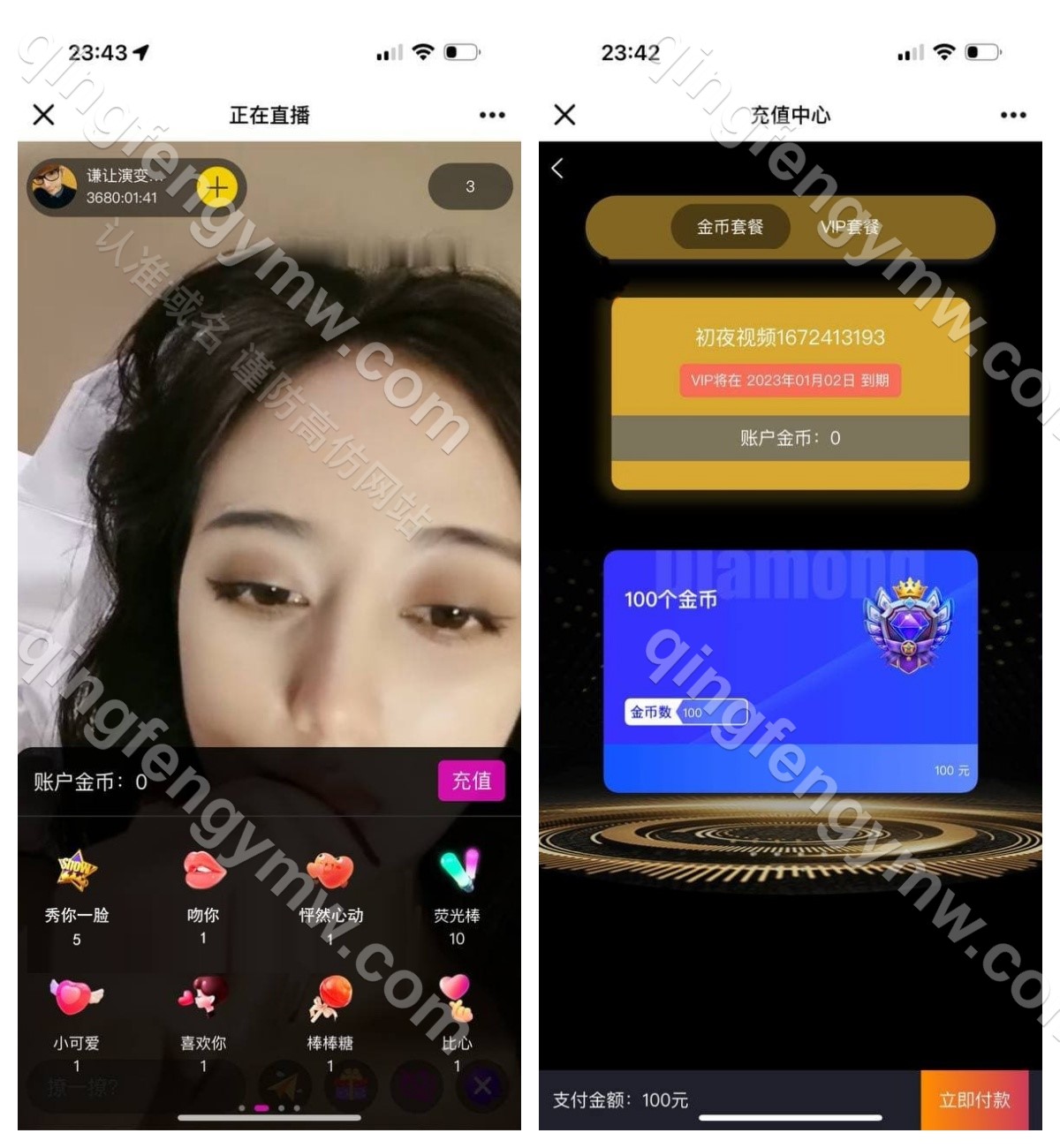 图片[3]-初夜视频直播空降源码/前端uiapp/真人直播/同城约炮源码/代理端一体/双端影视app源码/黄播源码-清风源码