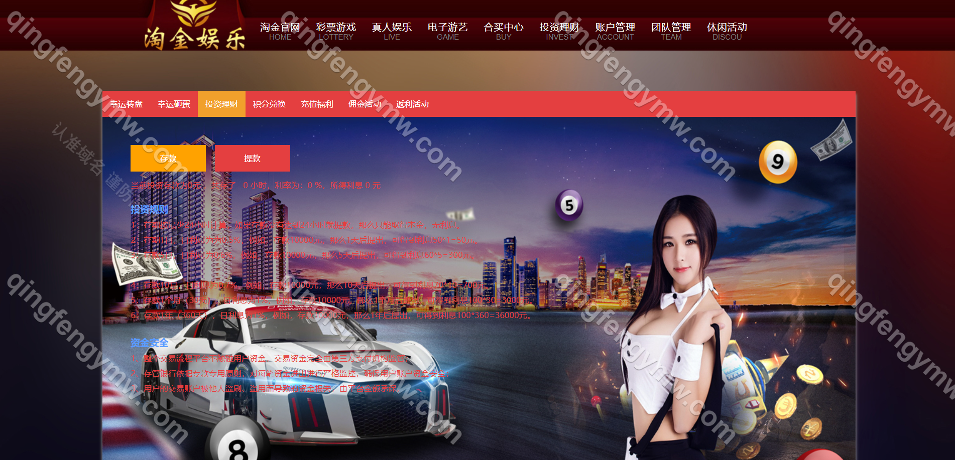 图片[10]-首发淘金娱乐彩票系统源码/杏彩内核二开/带彩票跟单合买/余额宝理财/元角分厘模式/自动采集开奖数据-清风源码