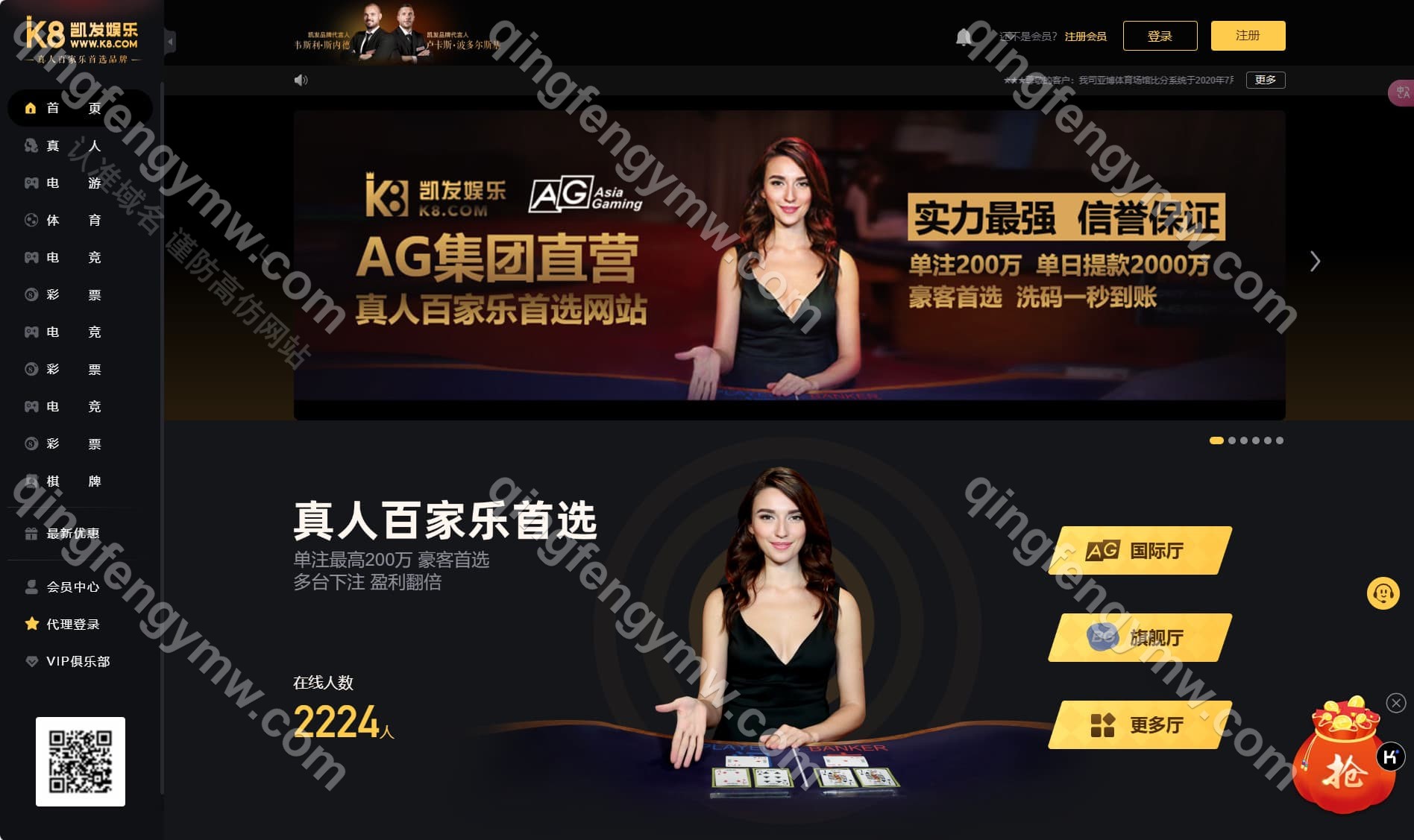 图片[5]-包网产品K8凯发娱乐城源码/K8娱乐源码/AG真人直营/娱乐城搭建/后台可查套利/前端wap+pc/可对接API-清风源码